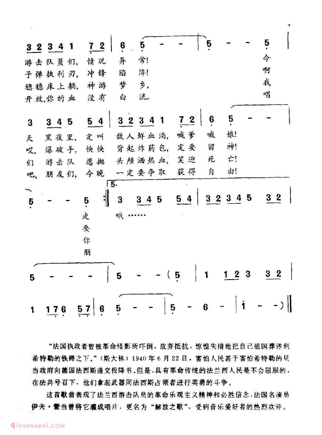 法兰西游击队员之歌 | 法国