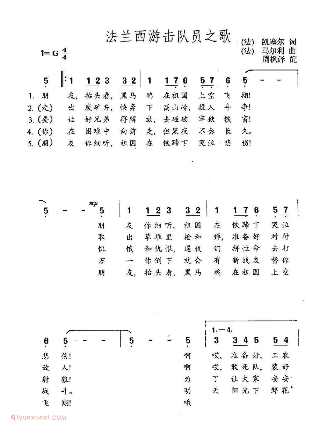法兰西游击队员之歌 | 法国