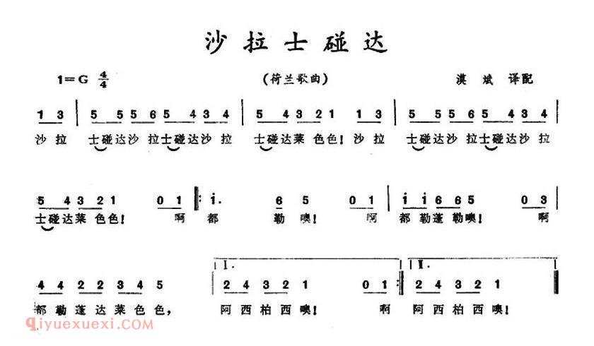沙拉士碰达 | 荷兰