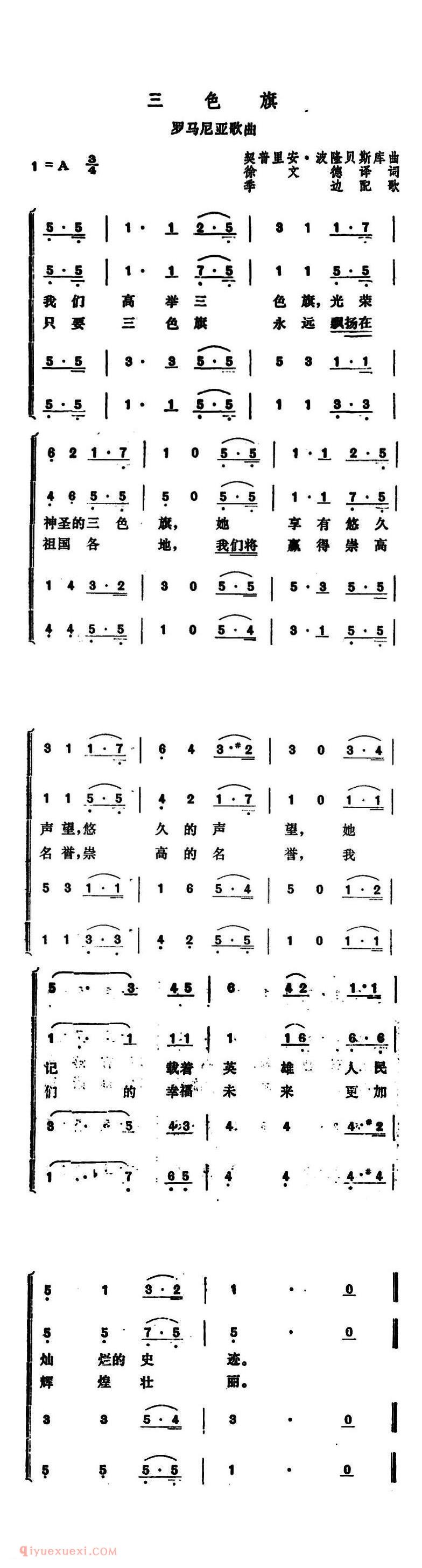 三色旗 | 罗马尼亚