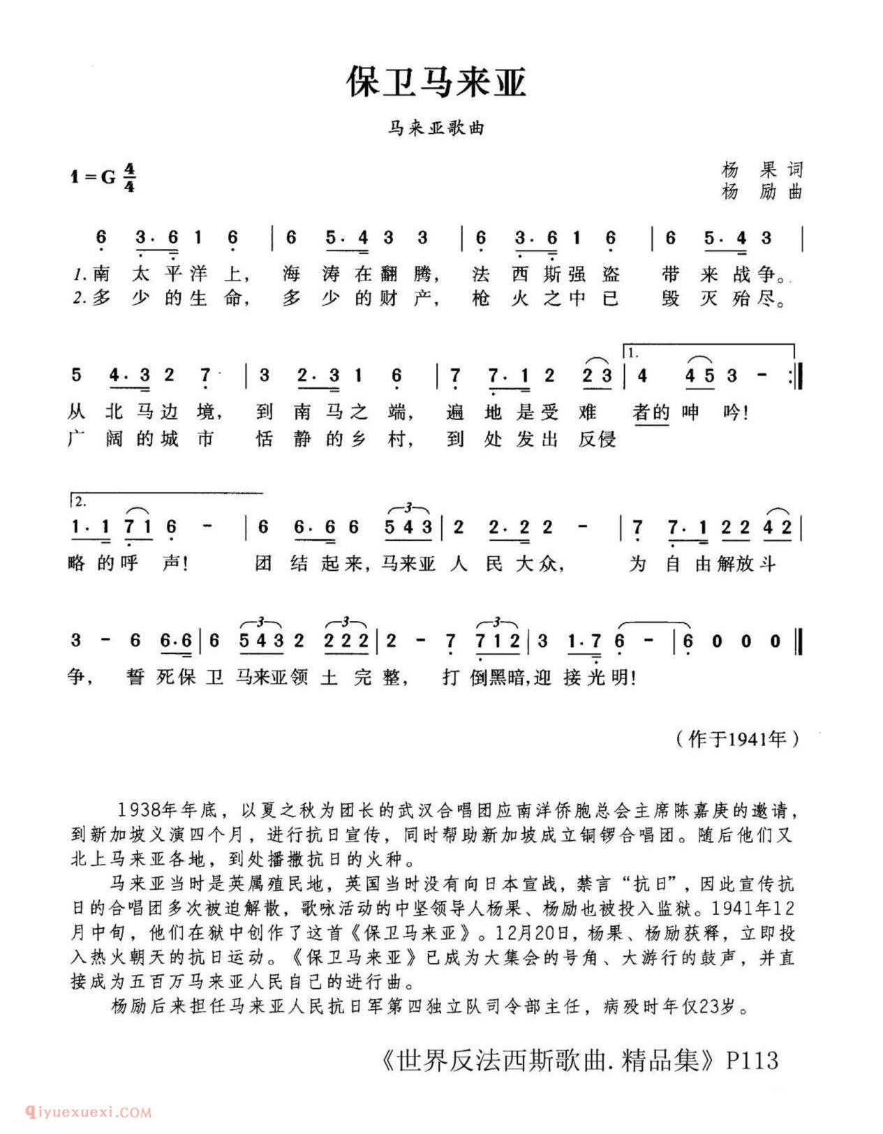 保卫马来亚 | 马来亚