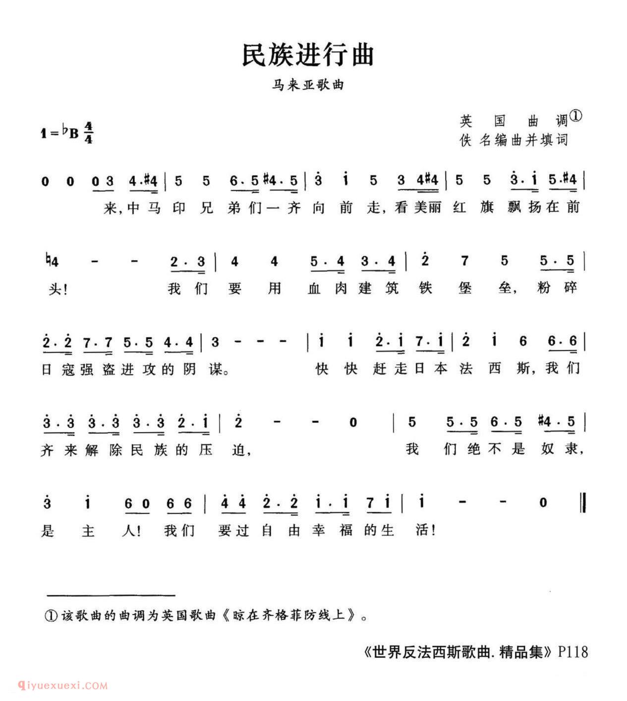 民族进行曲 | 马来亚