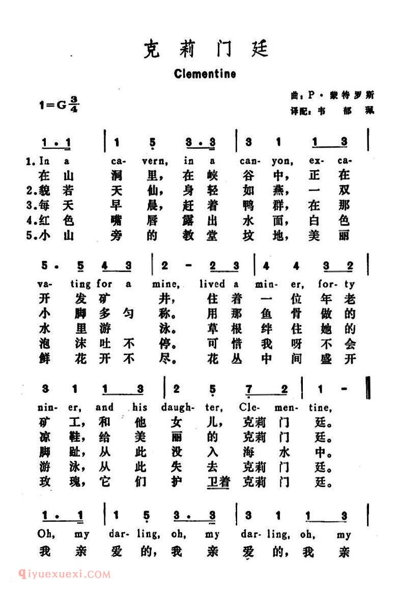克莉门廷 Clementine | 美国