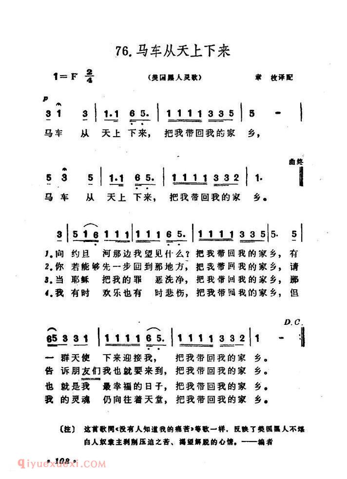 马车从天上下来 | 美国