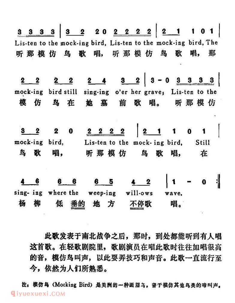 听模仿鸟歌唱 Listen To the Mocking Bird | 美国