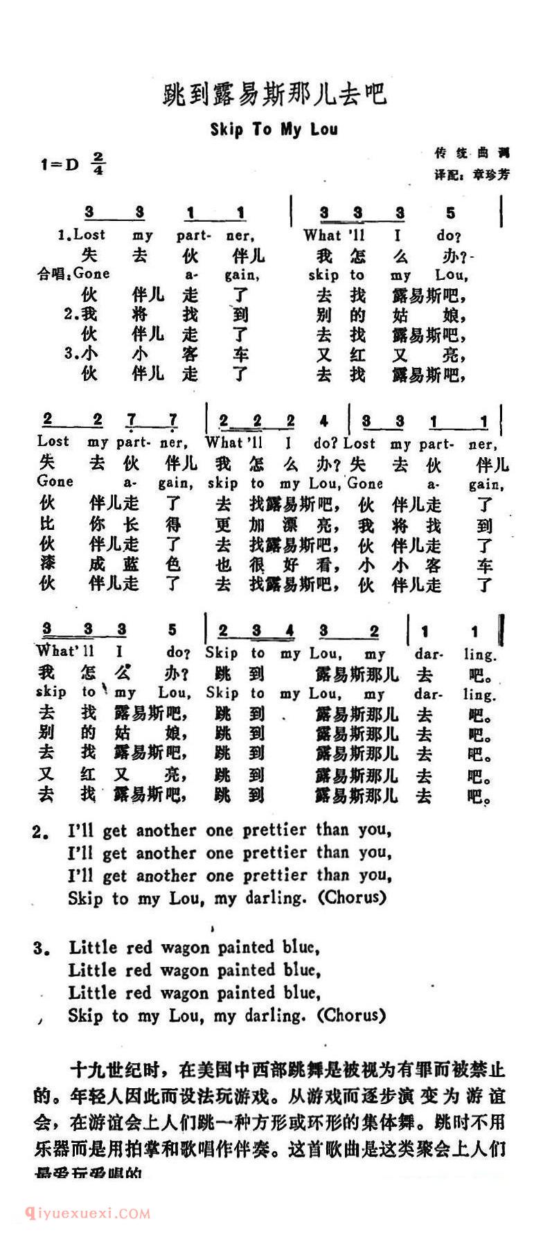 跳到露易斯那儿去吧 Skip to my Lou | 美国