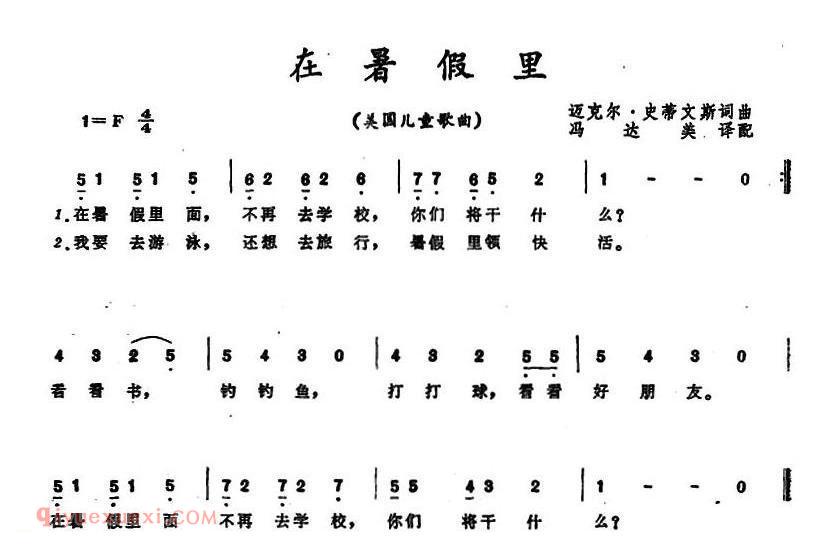 在暑假里 儿童歌曲 | 美国