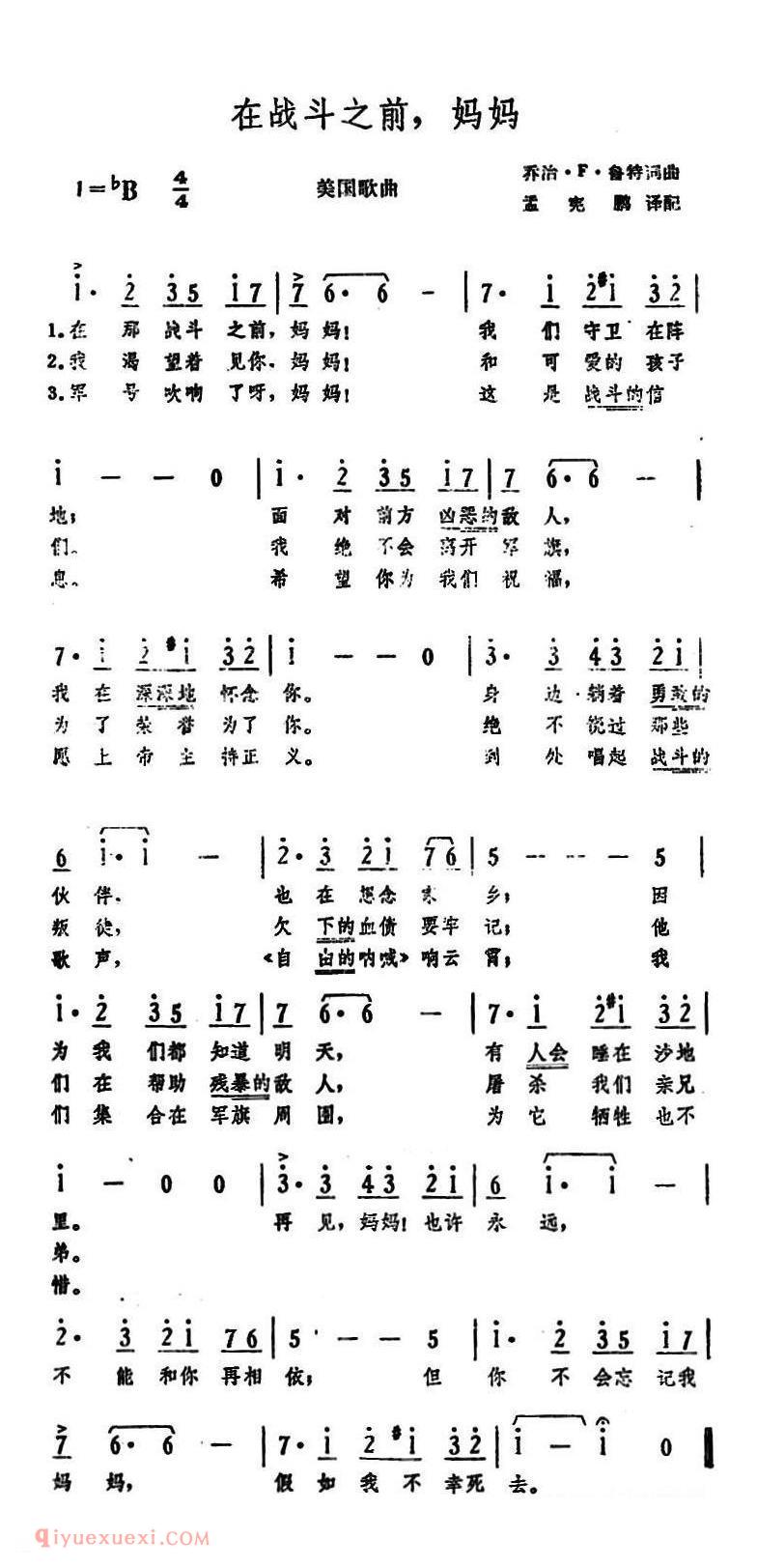在战斗之前，妈妈 | 美国