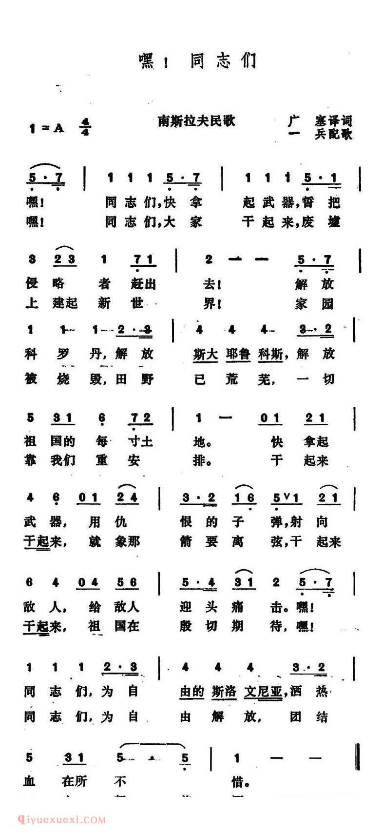 嘿!同志们 | 南斯拉夫