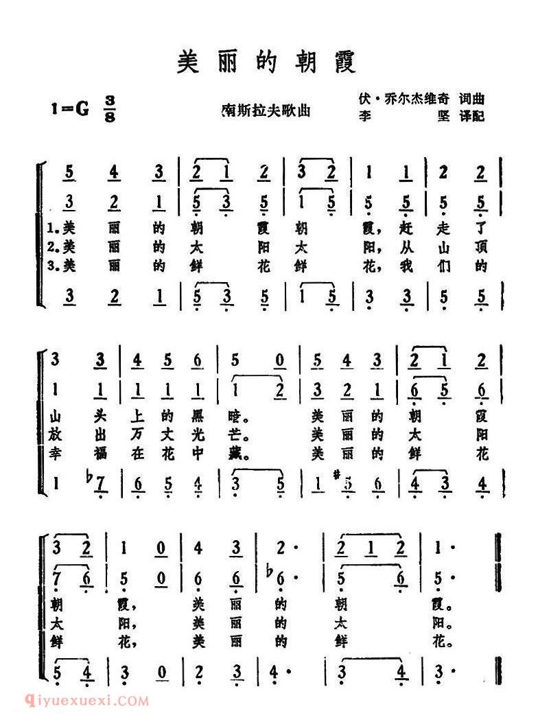 美丽的朝霞 | 南斯拉夫