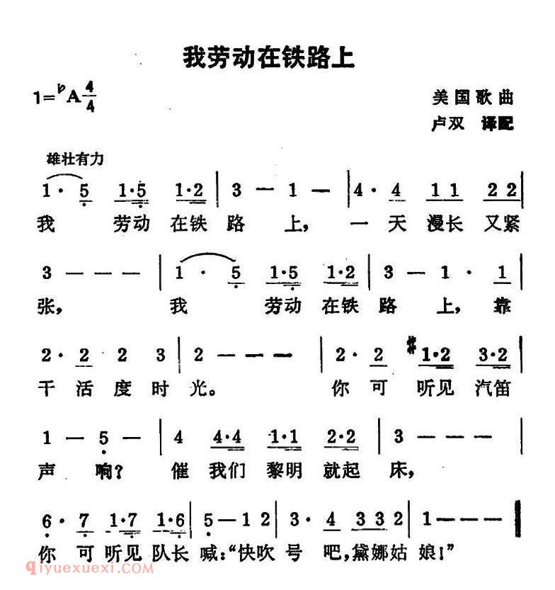 我劳动在铁路上 | 美国