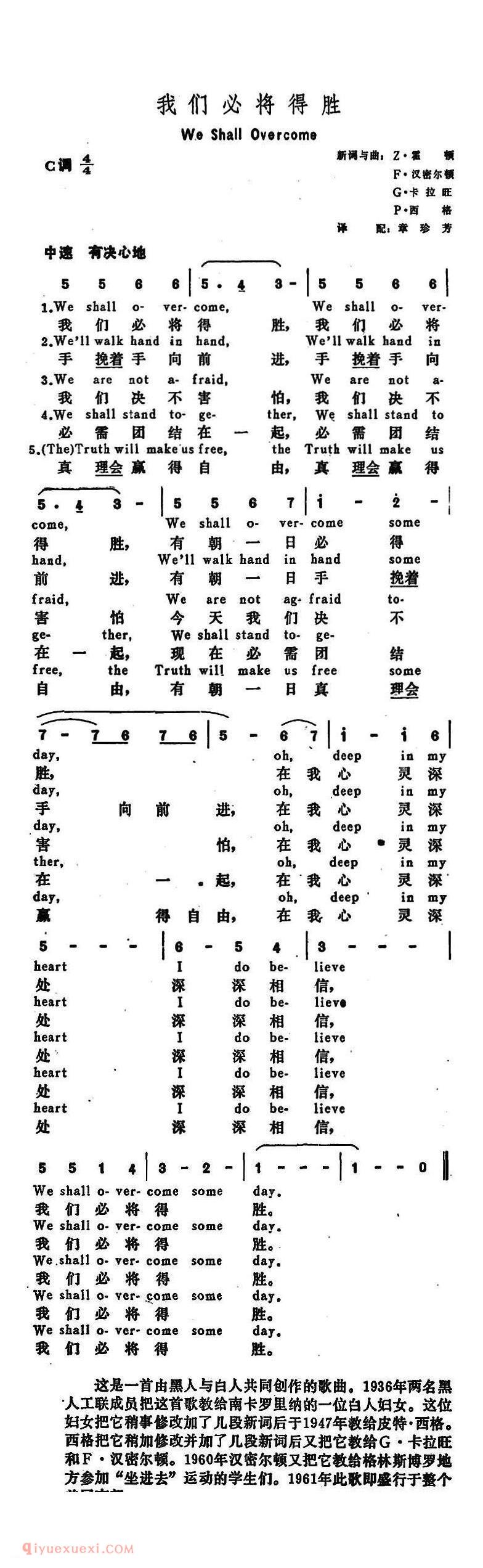 我们必将得胜 We Shall Overcome | 美国