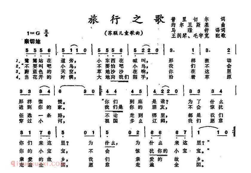 旅行之歌 | 前苏联