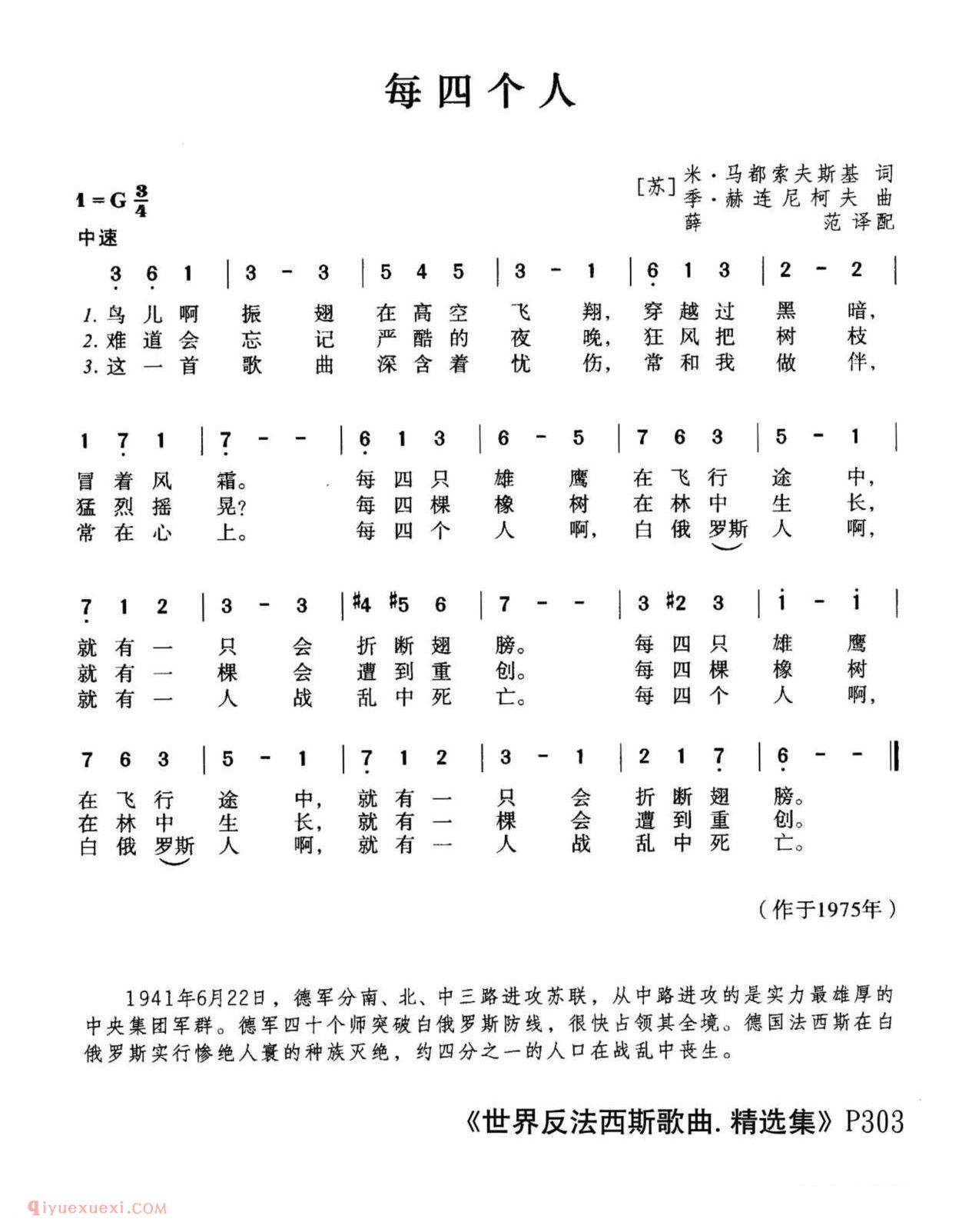 每四个人 | 前苏联