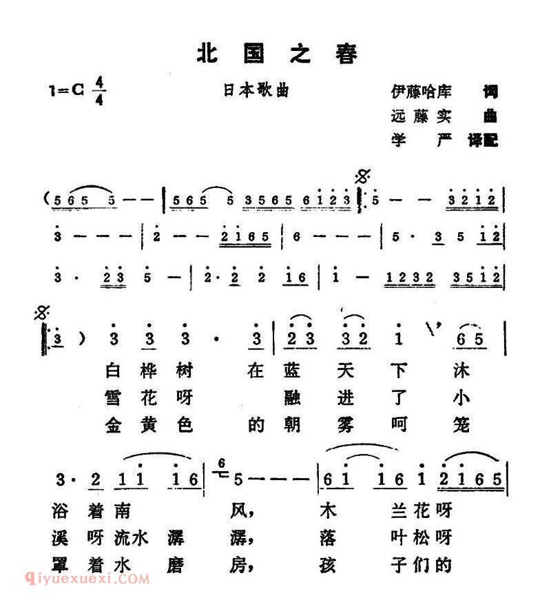 北国之春 学严译配版 | 日本