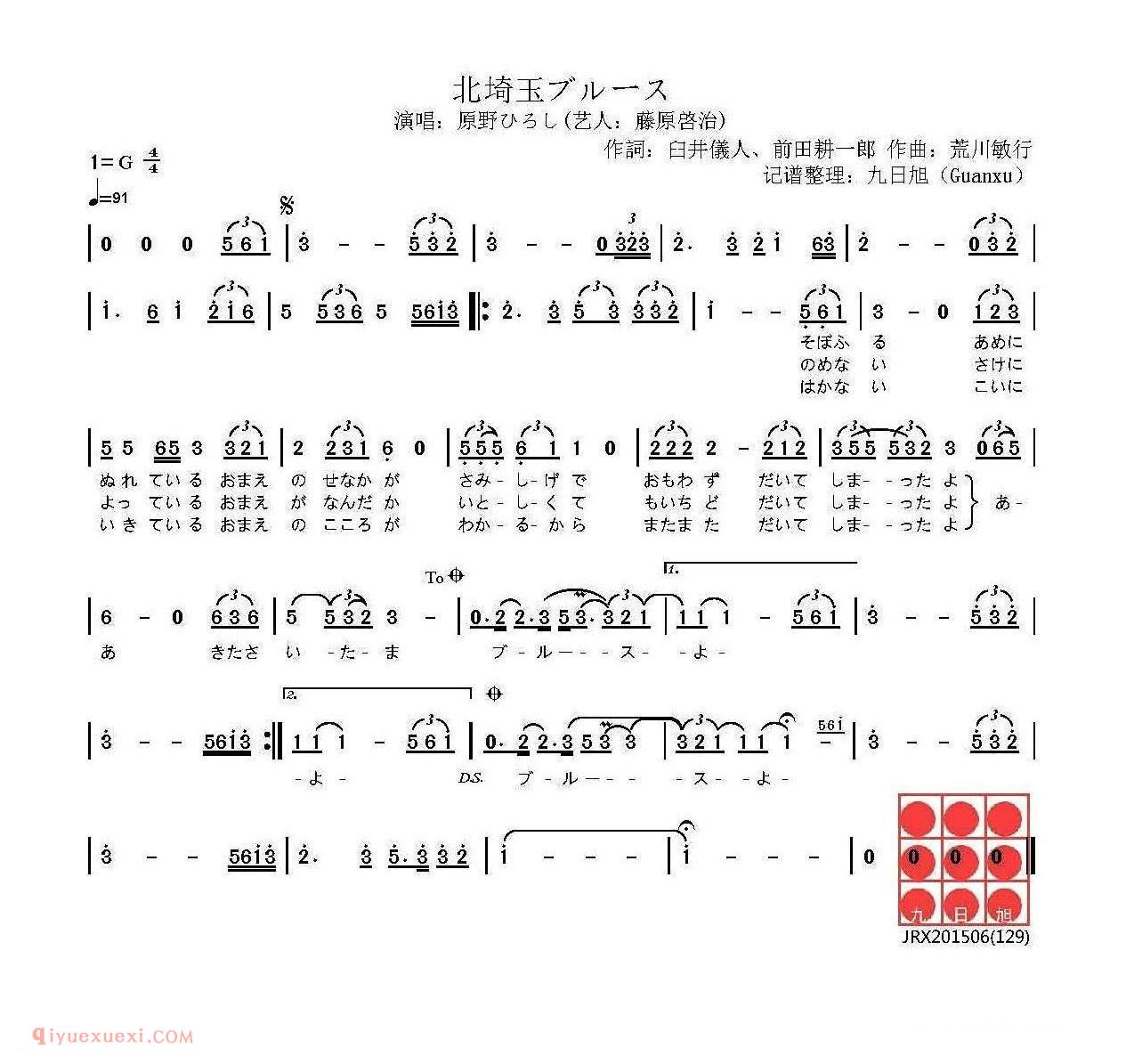 北埼玉的布鲁斯 北埼玉ブルース 电视动画蜡笔小新插曲 | 日本