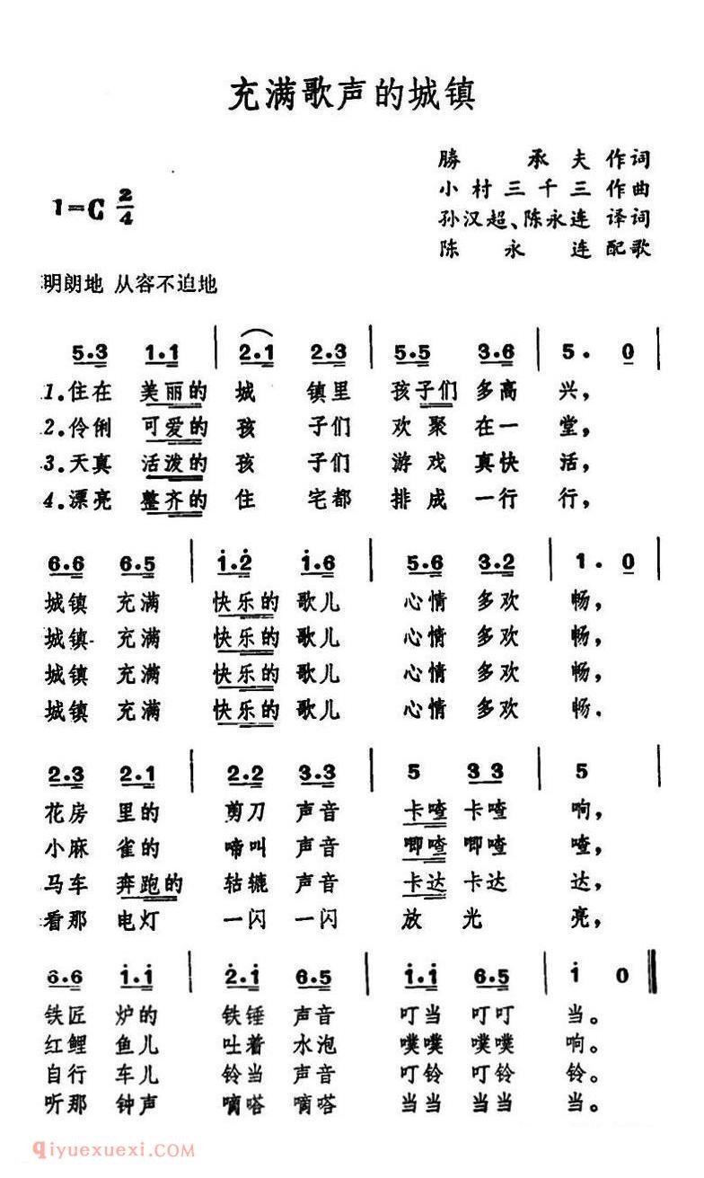 充满歌声的城镇 | 日本