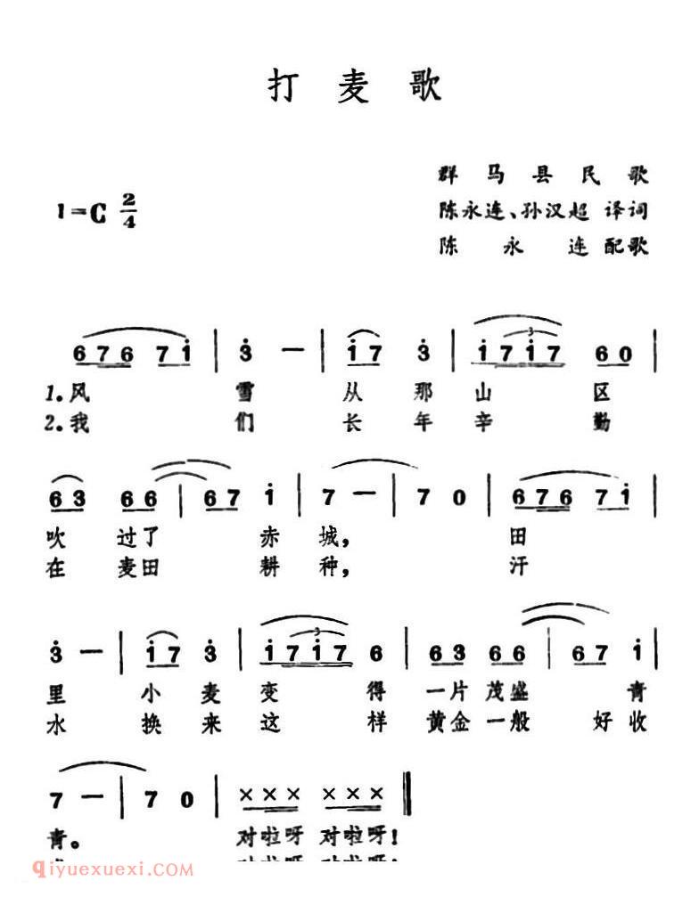 打麦歌 | 日本