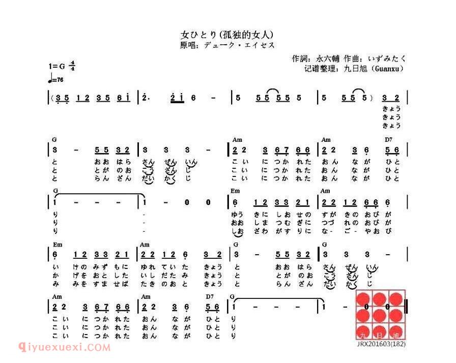 孤独的女人 | 日本