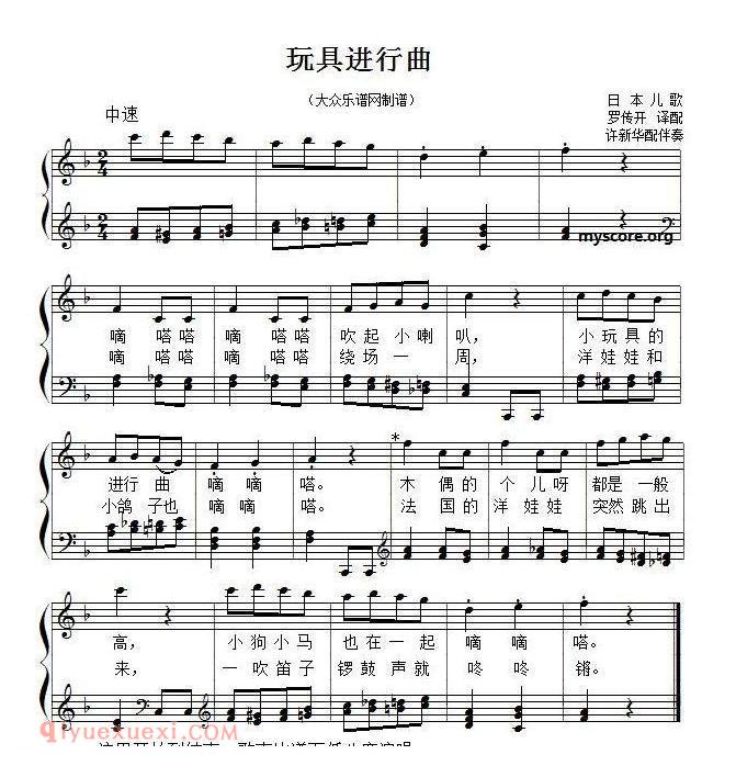 玩具进行曲 | 日本