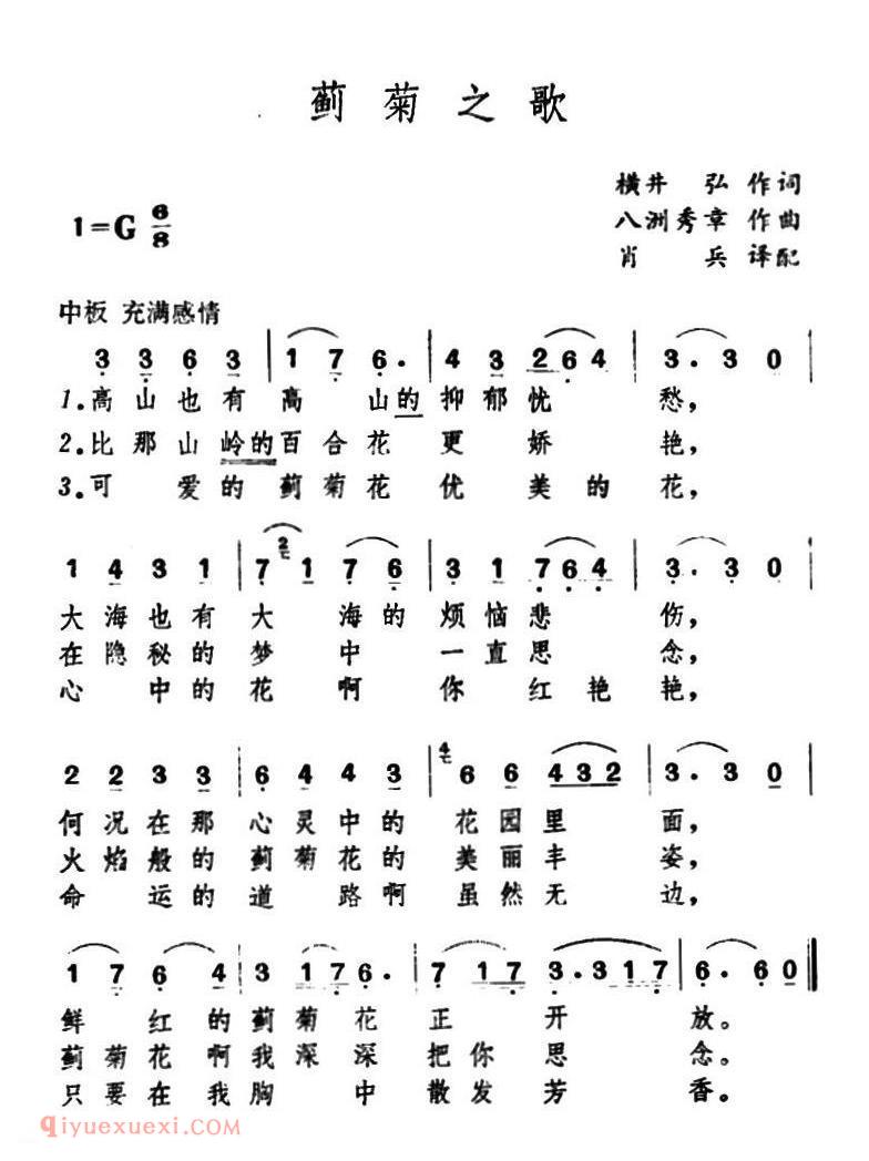 蓟菊之歌 | 日本