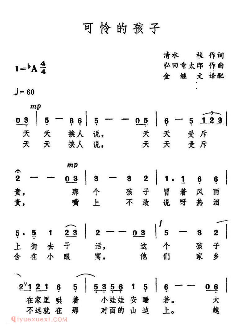 可怜的孩子 | 日本