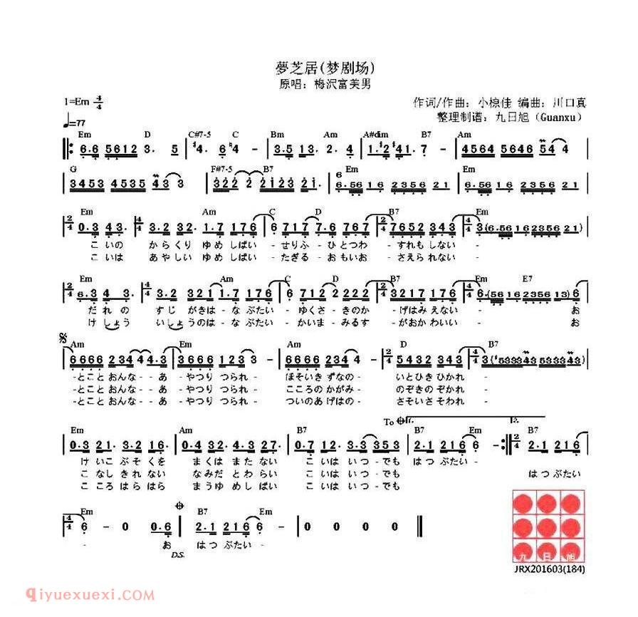 梦剧场 夢芝居 | 日本