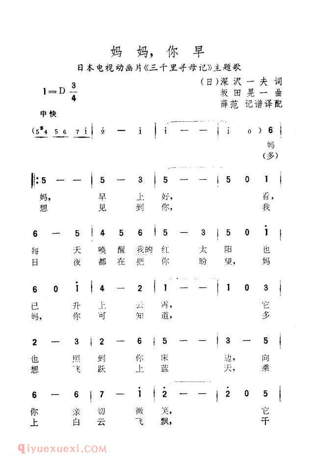 妈妈，你早 动画片三千里寻母记主题曲 | 日本