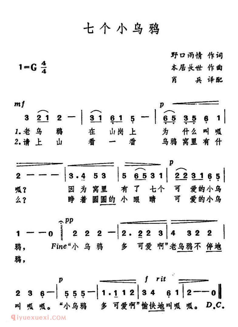 七个小乌鸦 | 日本