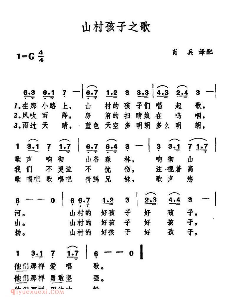 山村孩子之歌 | 日本