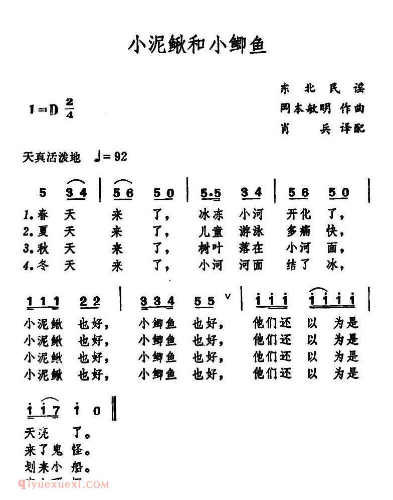 小泥鳅和小鲫鱼 | 日本