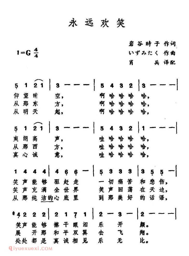 永远欢笑 | 日本
