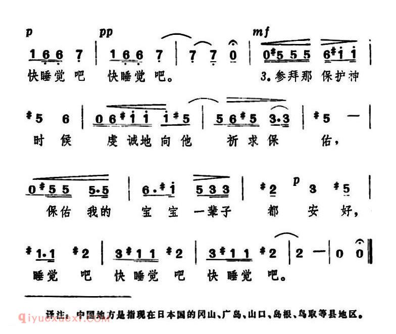 中国地方的摇篮曲 | 日本