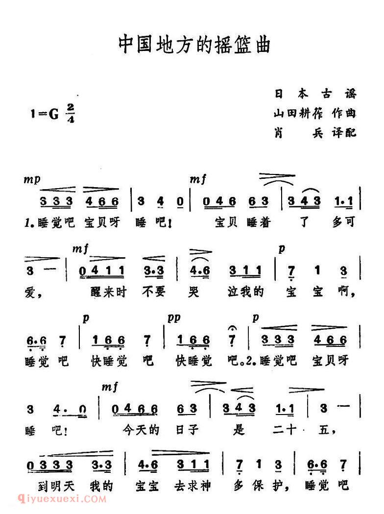 中国地方的摇篮曲 | 日本