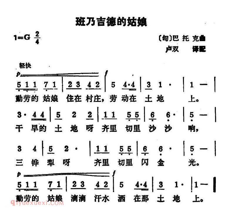 班乃吉德的姑娘 | 匈牙利
