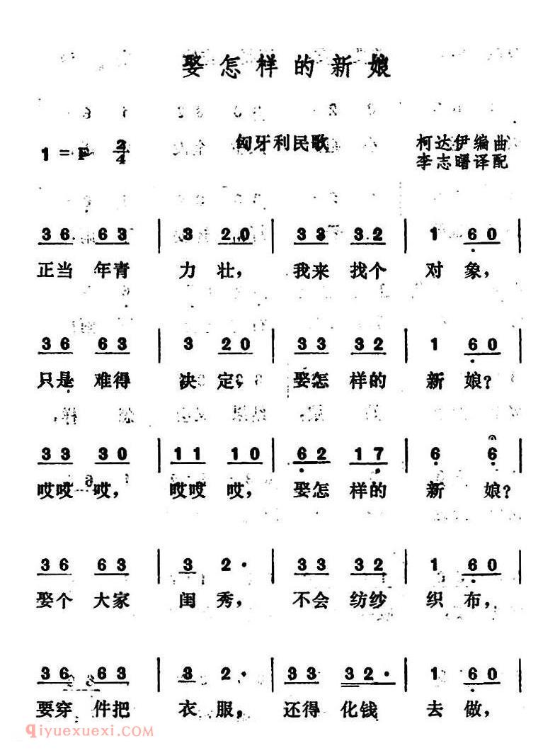 娶怎样的新娘 | 匈牙利