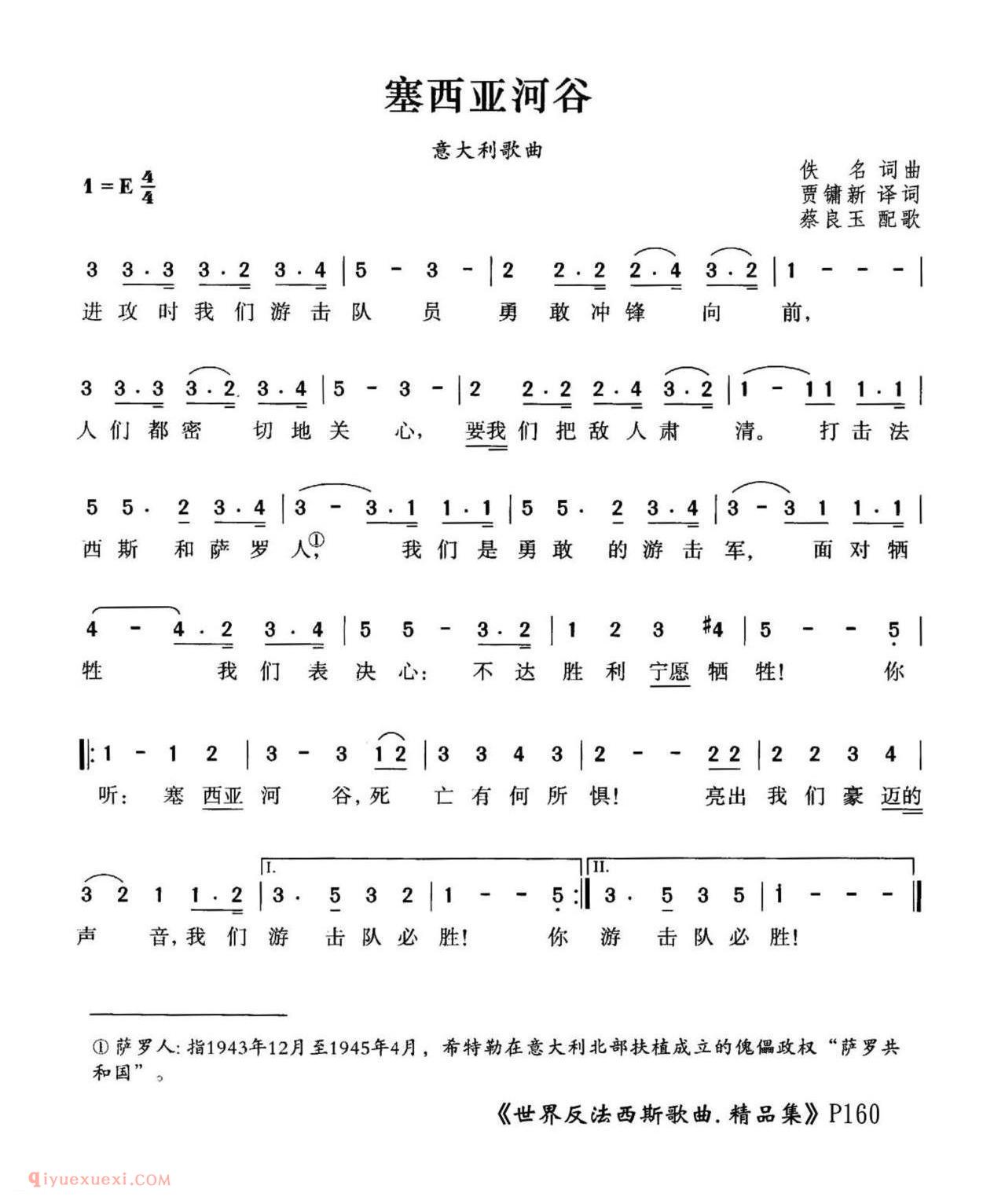 赛西亚河谷 | 意大利
