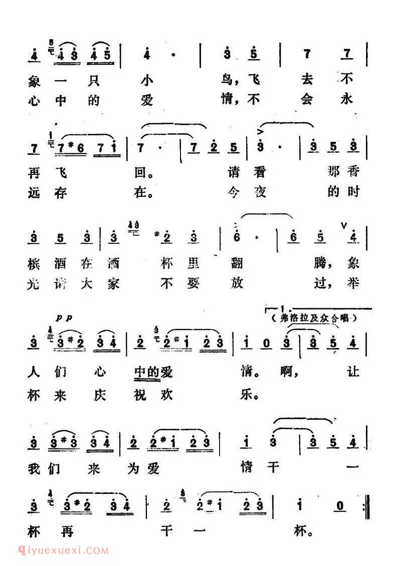 饮酒歌 选自歌剧 茶花女 | 意大利