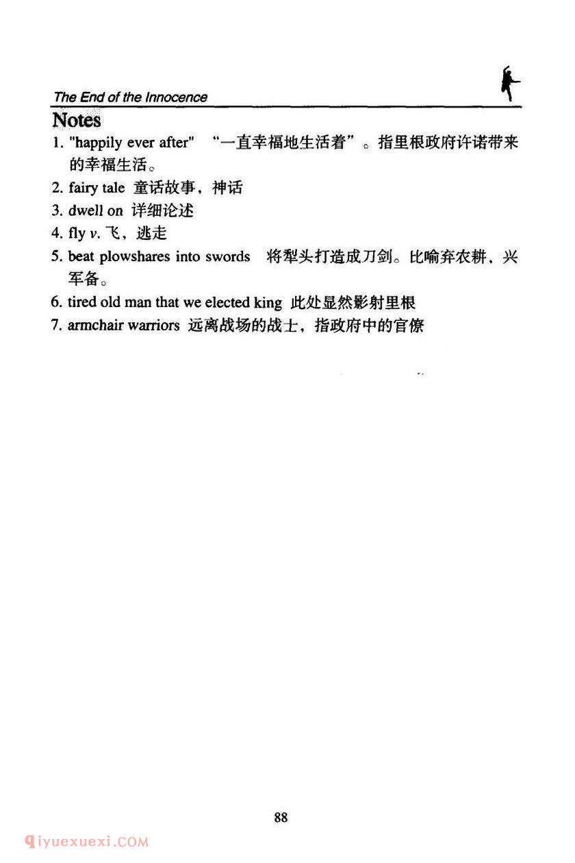 The end of the Innocence 纯真的终结