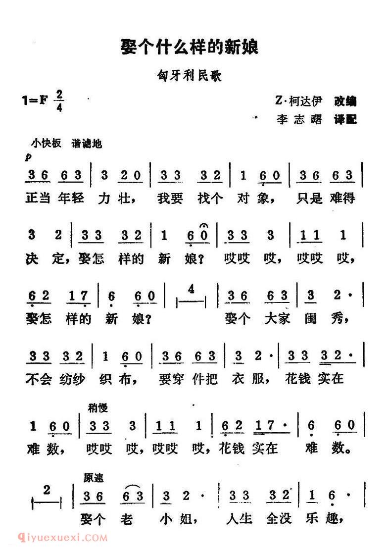娶个什么样的新娘 | 匈牙利