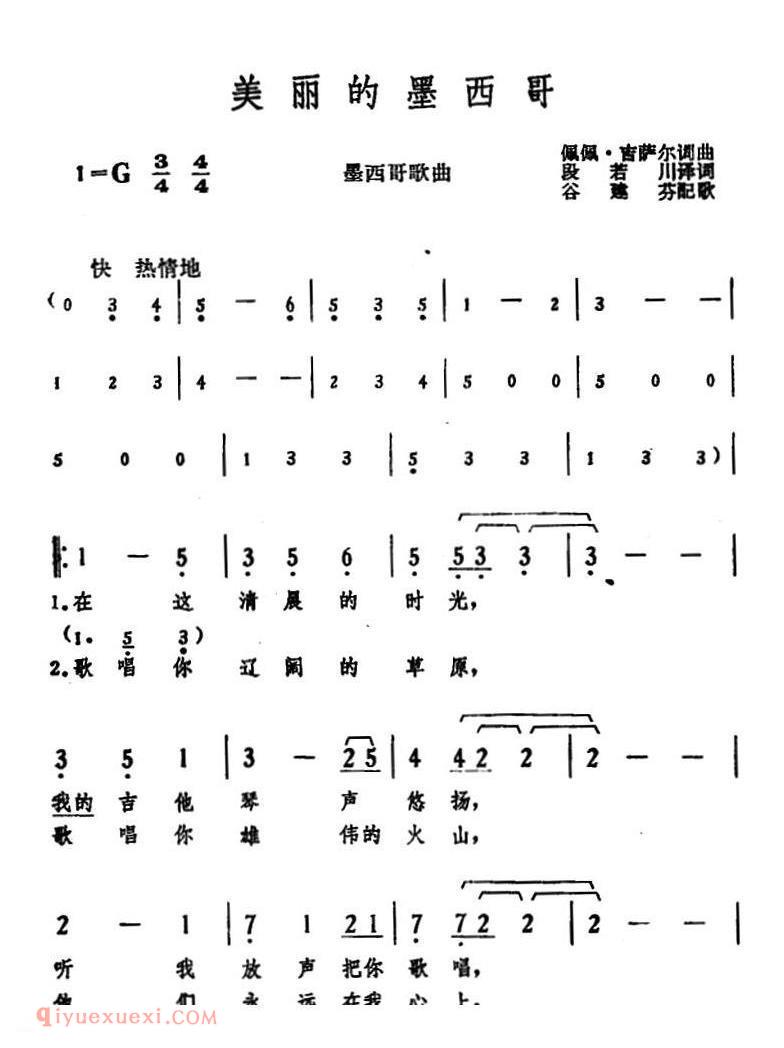 美丽的墨西哥
