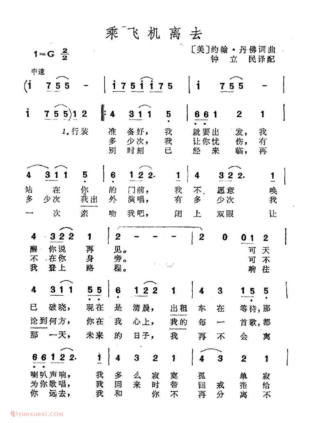 乘飞机离去