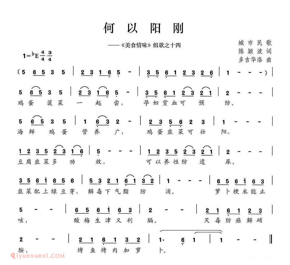 何以阳刚 美食情味 组歌之十四