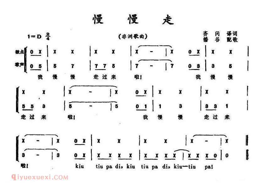 慢慢走 非洲歌曲