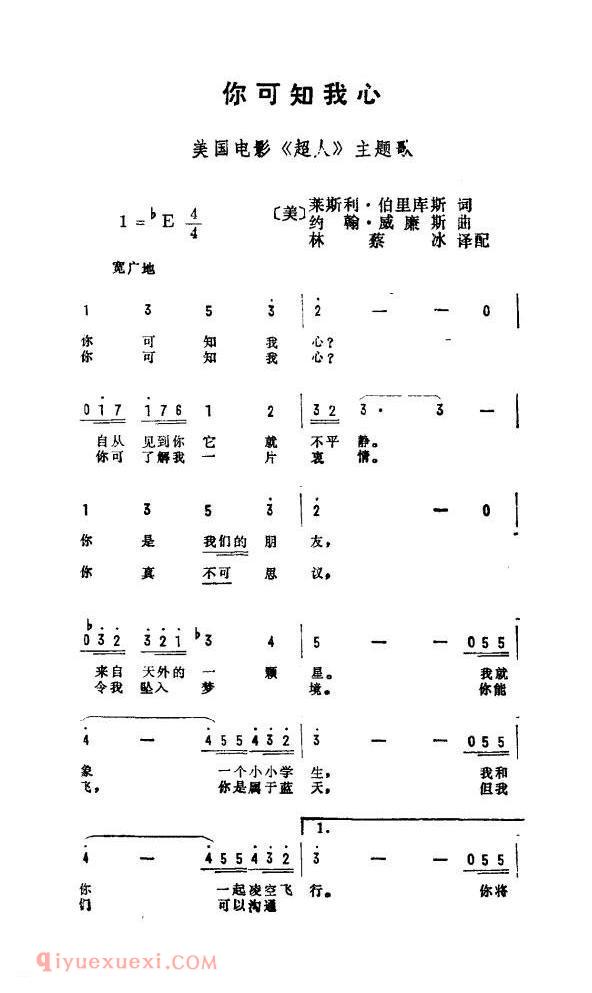 你可知我心 美国电影 超人主题曲