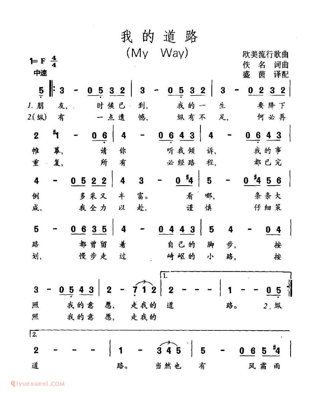 我的道路 欧美流行歌曲