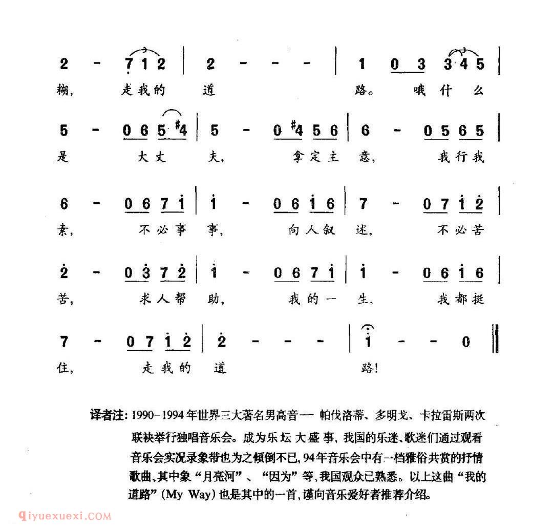 我的道路 欧美流行歌曲