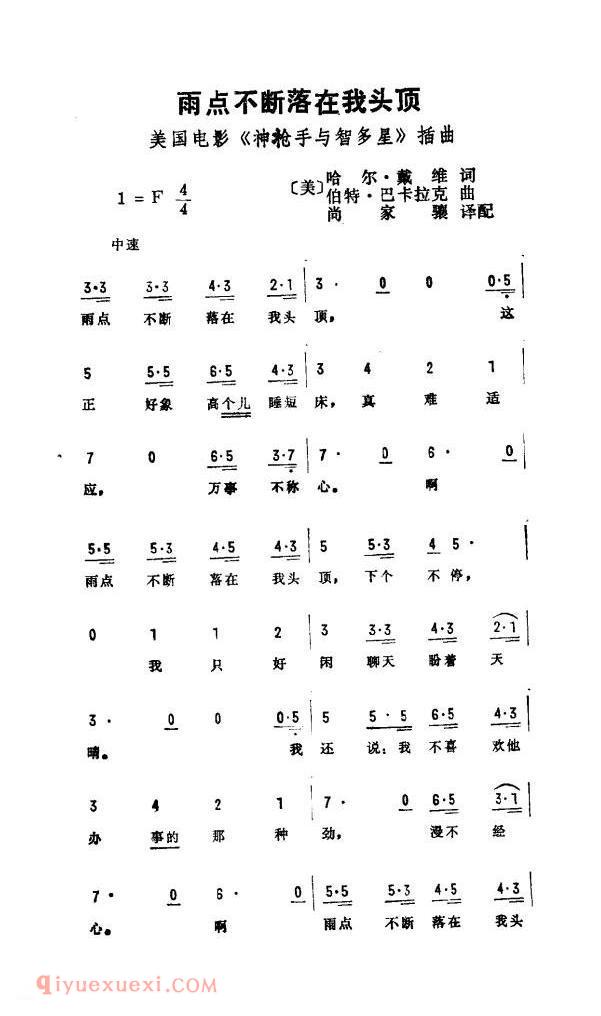 雨点不断落在我头顶 美国电影 神枪手与智多星插曲