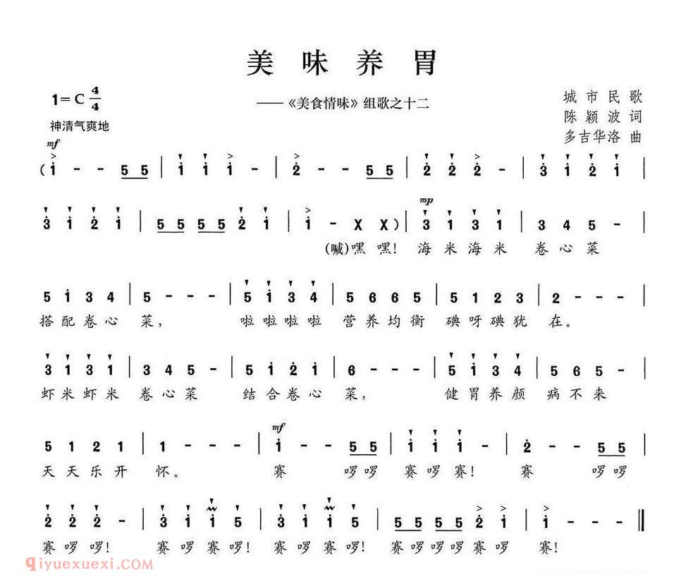 美味养胃 美食情味组歌之十二