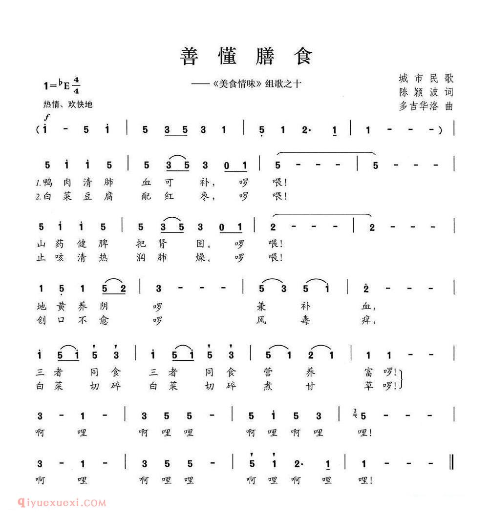 善懂膳食 美食情味 组歌之十